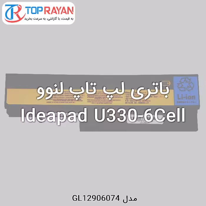 باتری لپ تاپ 6 سلولی لنوو مدل U330