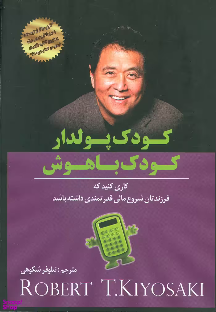 کودک پولدار کودک باهوش