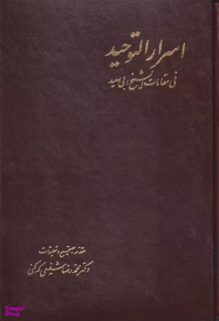 اسرارالتوحید (2 جلدی)