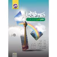 کتاب گام به گام دهم تجربی دروس طلایی انتشارات کاگو