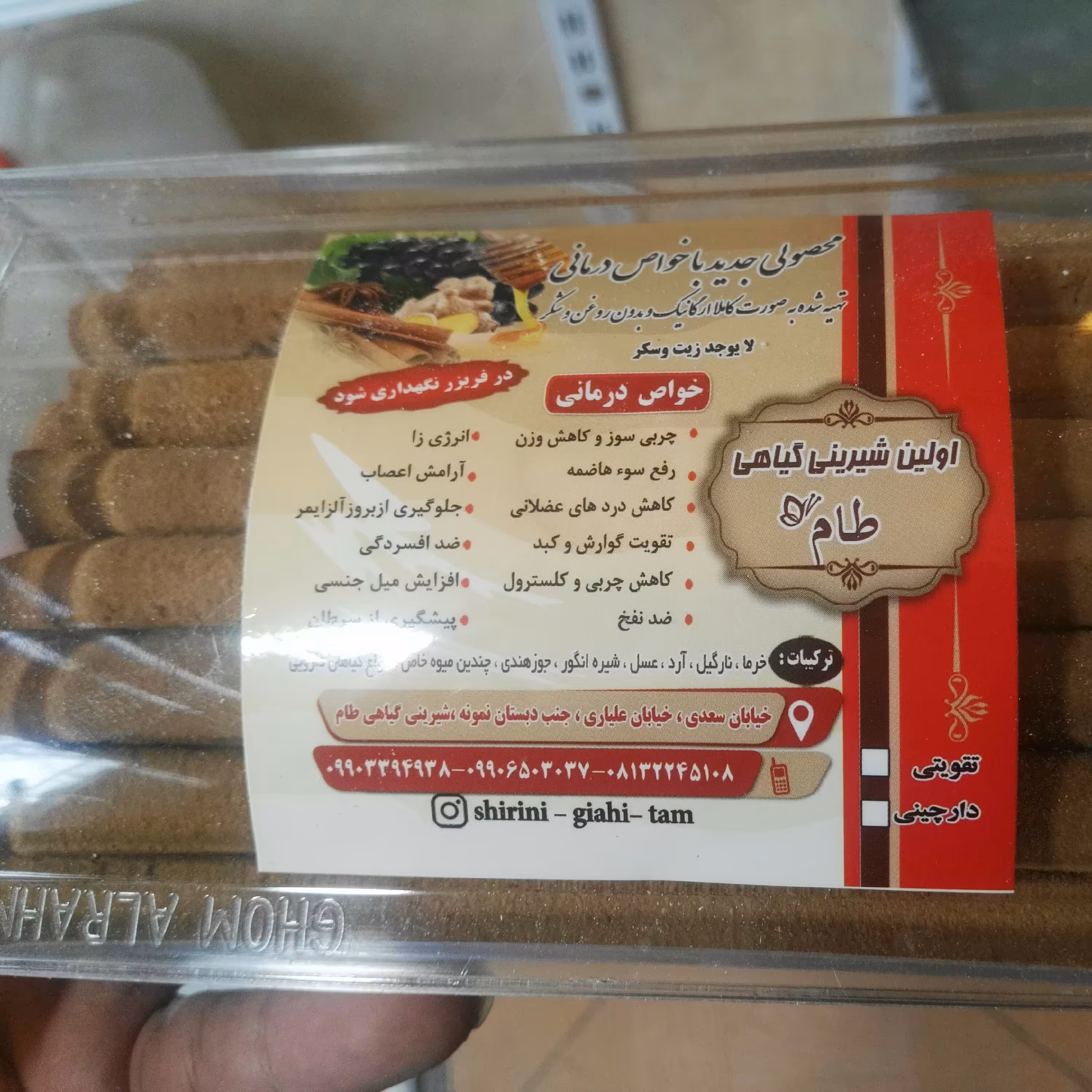 سنل دارچینی  بدون قندو شکر