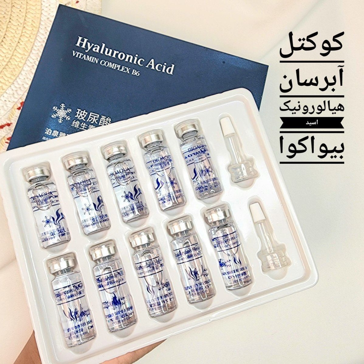پک 10 عددی کوکتل صورت هیالورونیک اسید بیوآکوا