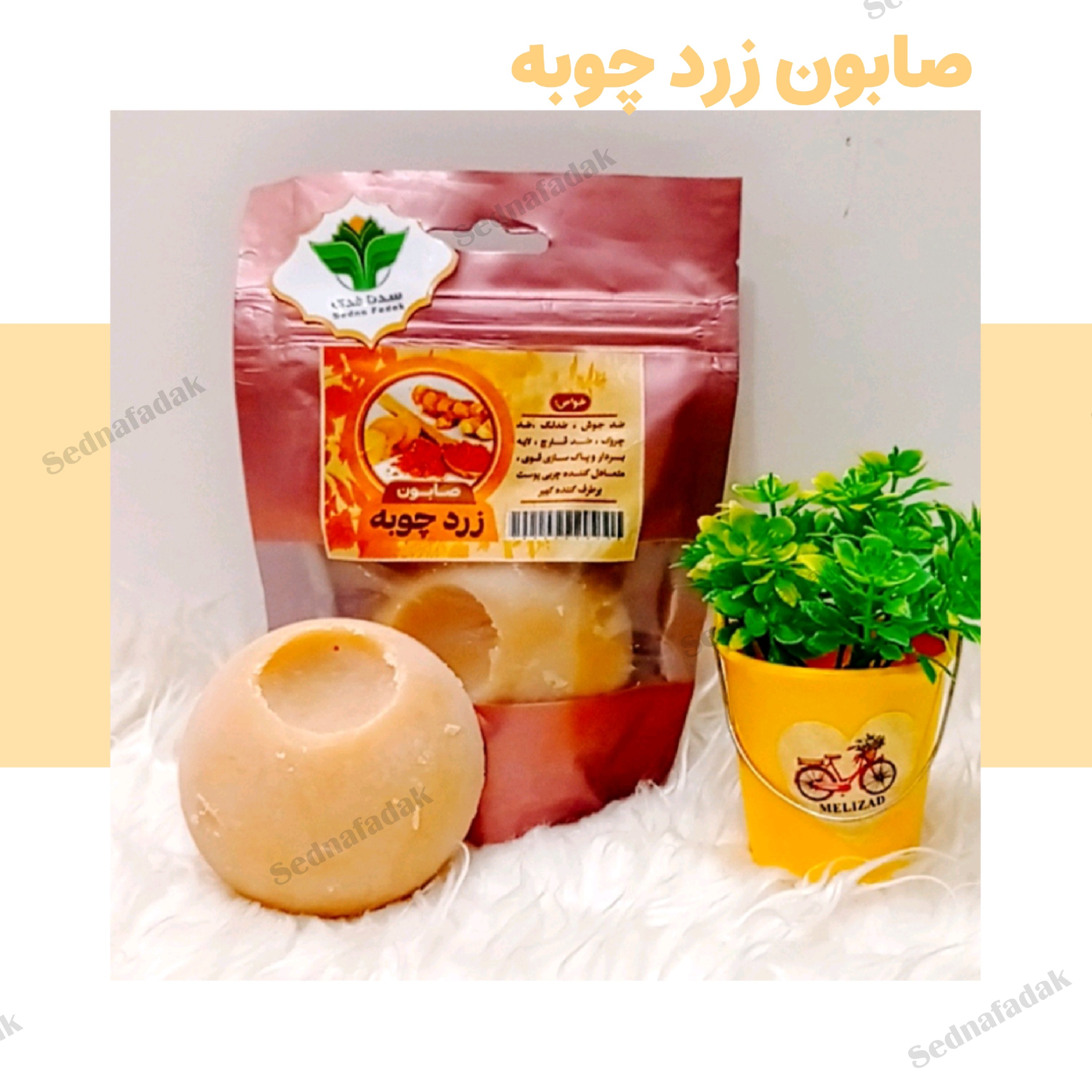 صابون زردچوبه تکی