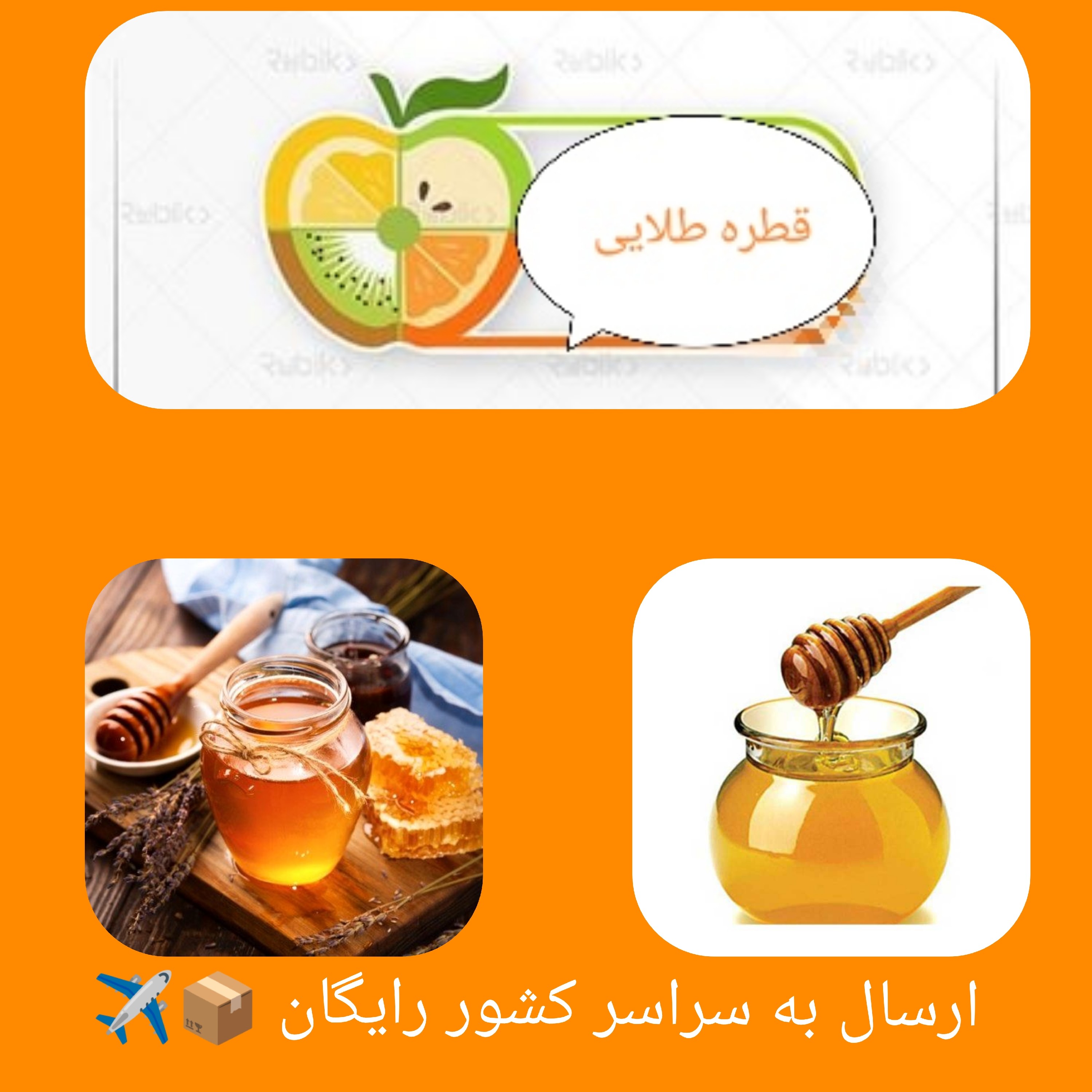 عسل گشنیز گلپایگان در بسته بندی های( 500گرمی) ارگانیک و تازه