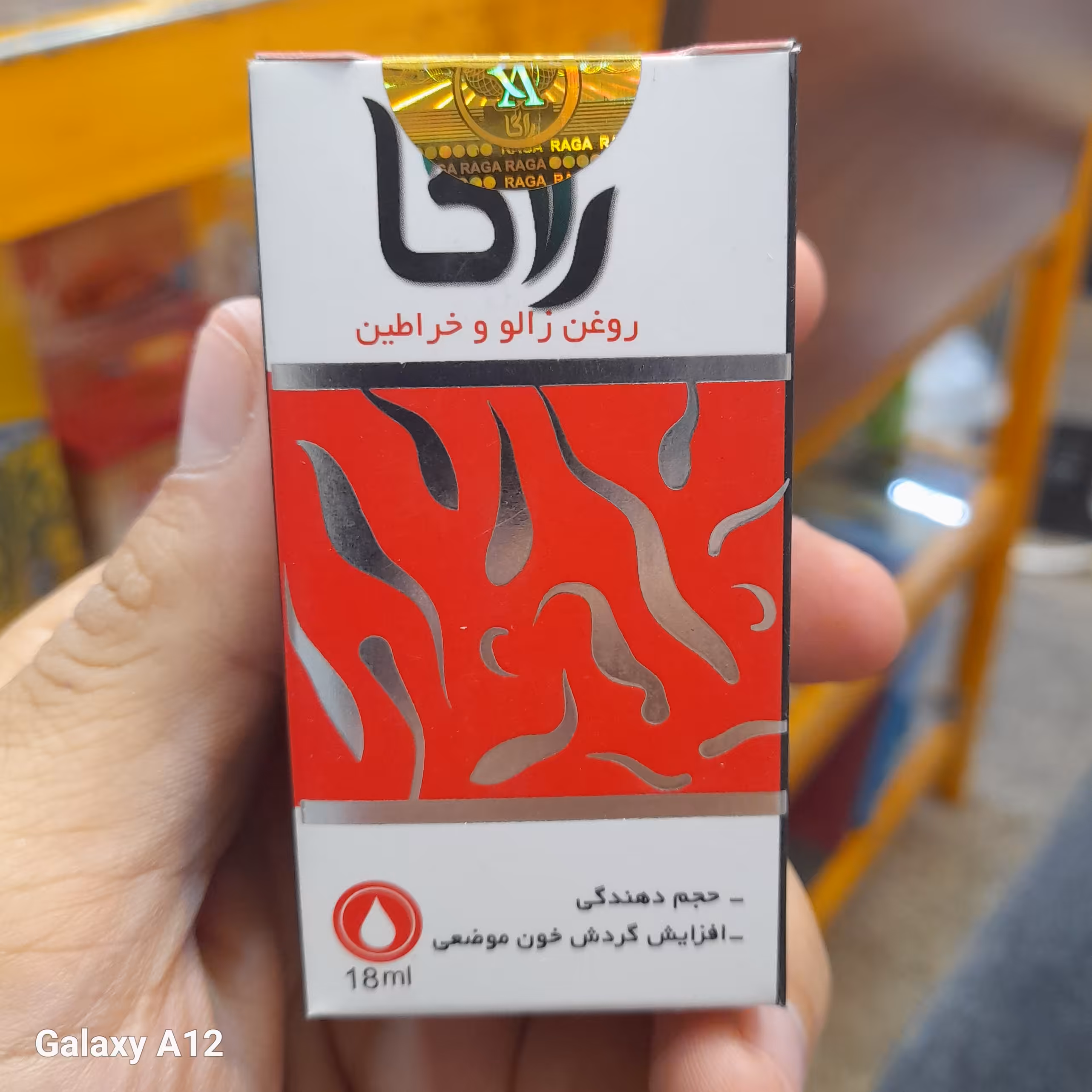 روغن زالو خراطین راگا (اصلی)