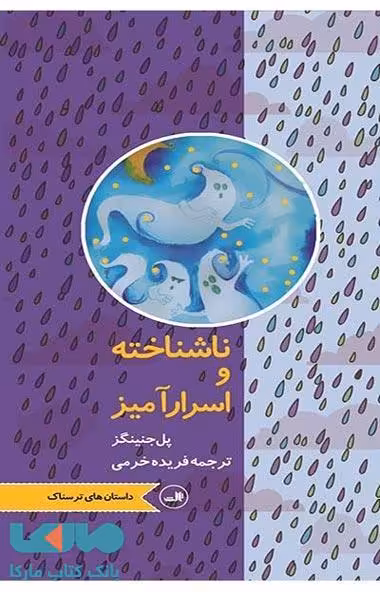 ناشناخته و اسرار آمیز نشر ثالث