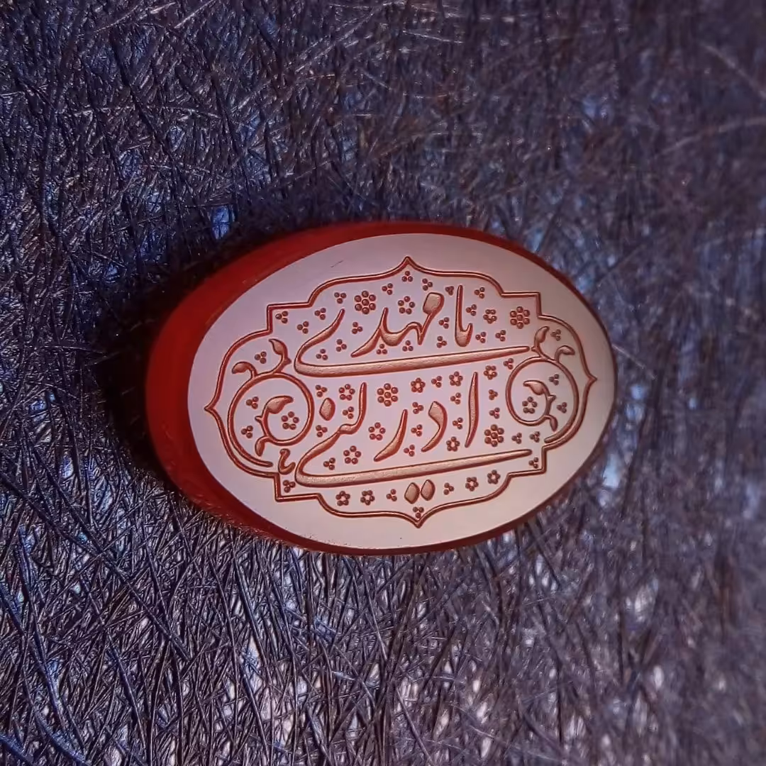 نگین عقیق خطی ذکر  یا مهدی ادرکنی