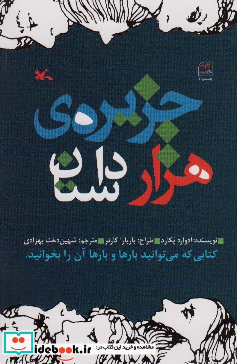 کتاب جزیره هزار داستان