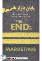 قیمت و خرید کتاب پایان بازاریابی اثر کارلوس گیل | ایده بوک