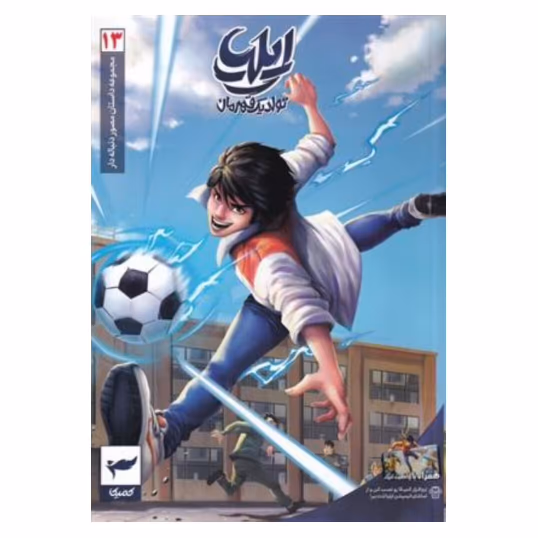 کتاب ایلیا تولد یک قهرمان جلد 13