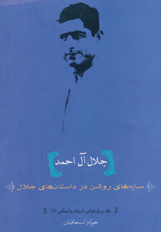 کتاب نقد و بازخوانی ادبیات داستانی 2