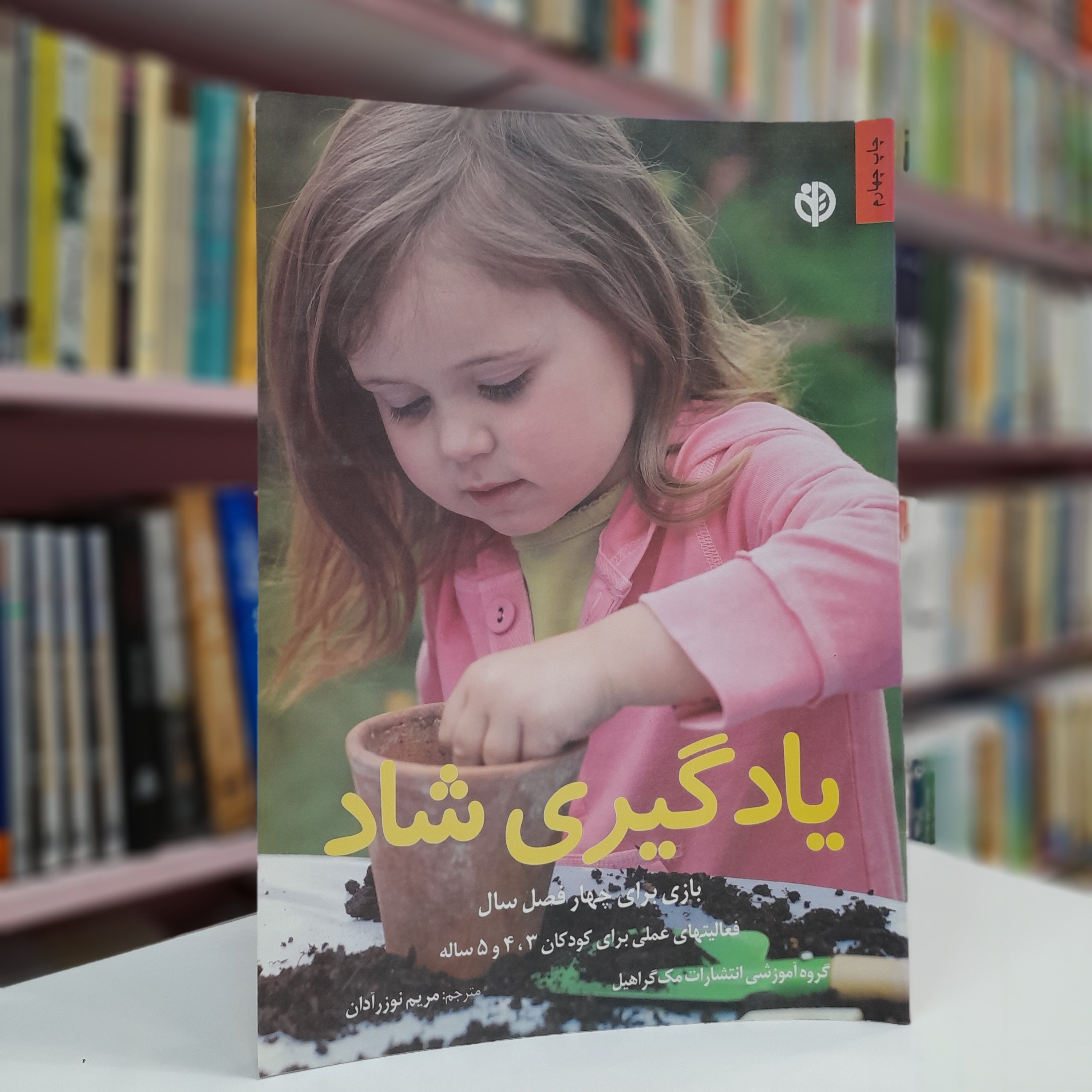 یادگیری شاد بازی برای چهار فصل سال