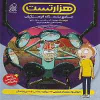 1000 تست جامع دانشگاه فرهنگیان نشر دریافت