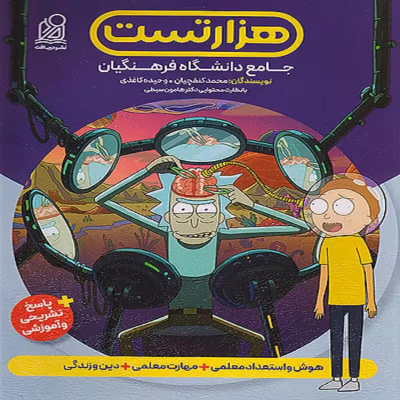 1000 تست جامع دانشگاه فرهنگیان نشر دریافت