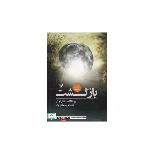 کتاب بازگشت نشر تندیس