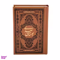 کتاب بوستان سعدی انتشارات کومه
