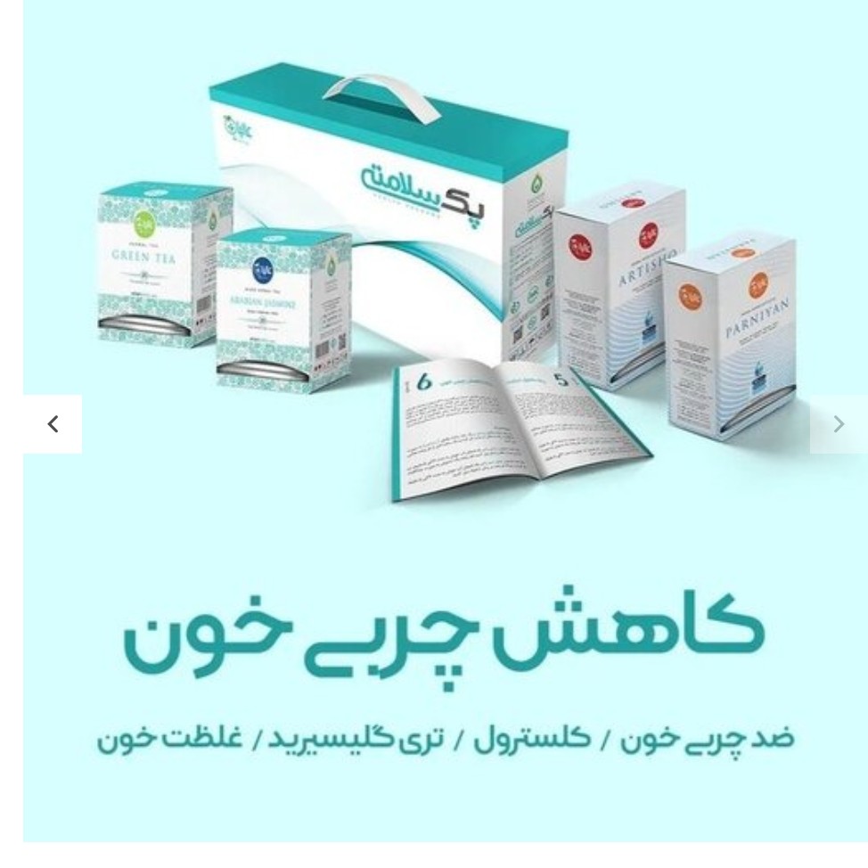 پک حرفه ای کاهش چربی خون
