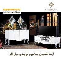 آینه کنسول مدالیوم