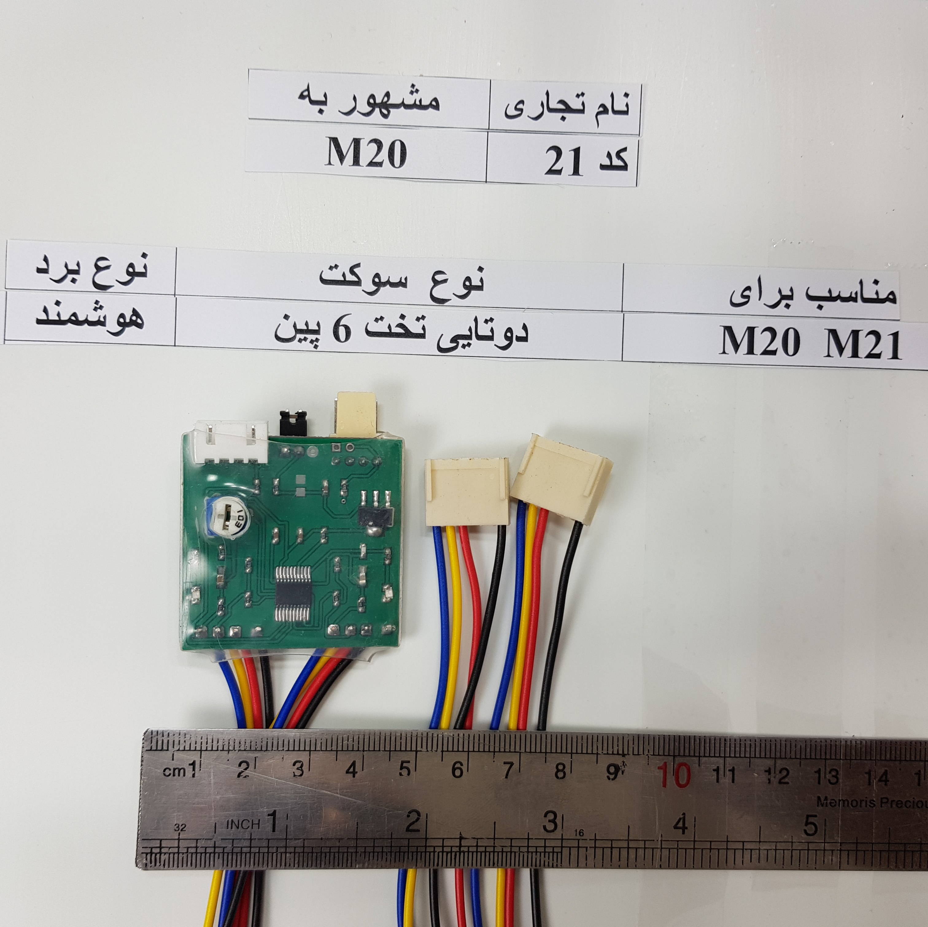 شبیه ساز هوشمند کد 21 ولوم دار کنترل دور خروجی فن قابلیت نصب قطع کن مناسب M21