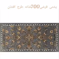 پشتی پرزی یونولیتی 700شانه طرح افشان