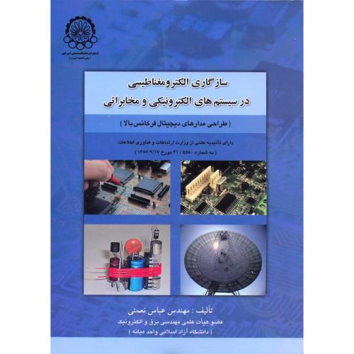 کتاب سازگاری الکترومغناطیسی در سیستم های الکترونیکی و مخابراتی