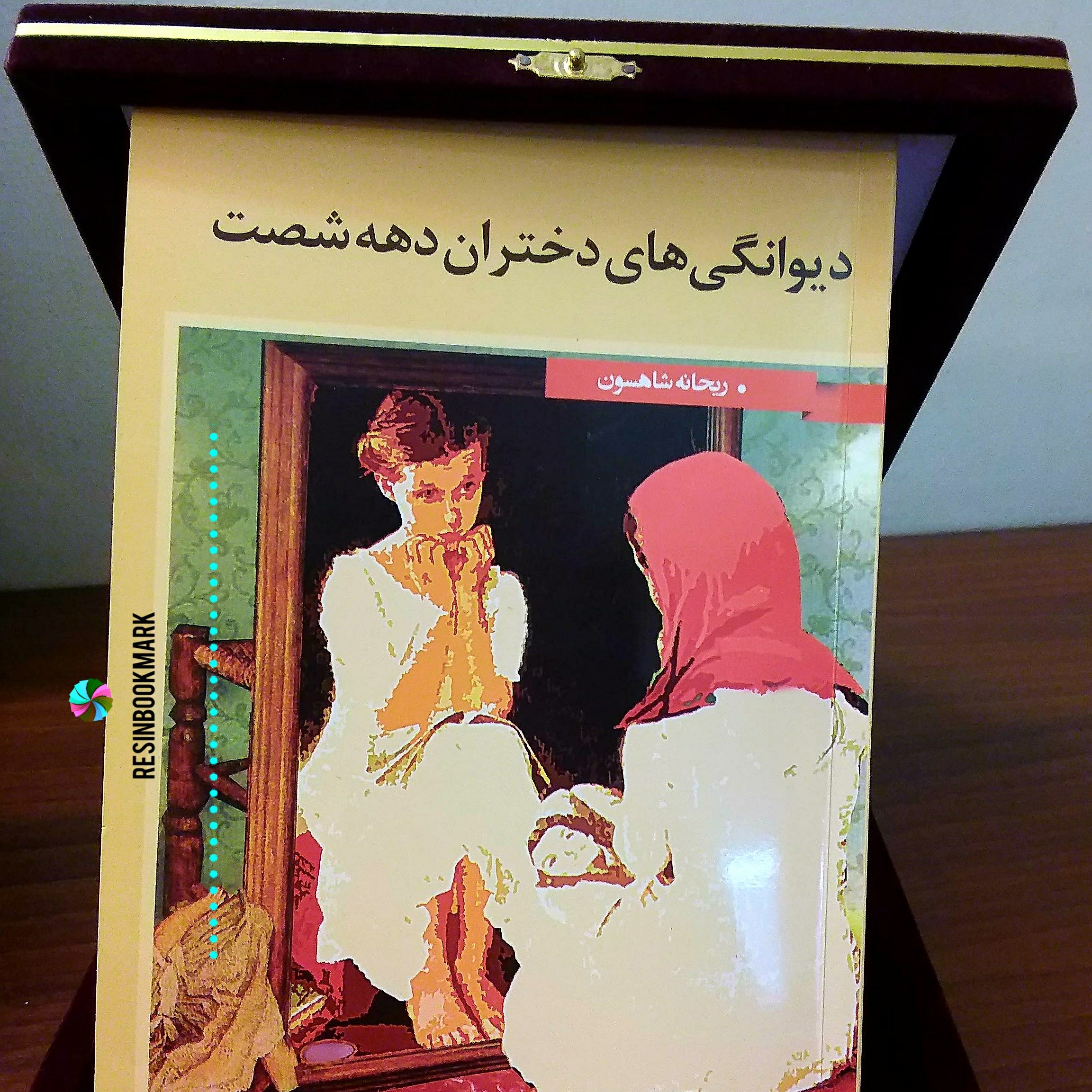 کتاب جذاب و خاطره انگیز دیوانگی های دختران دهه شصت