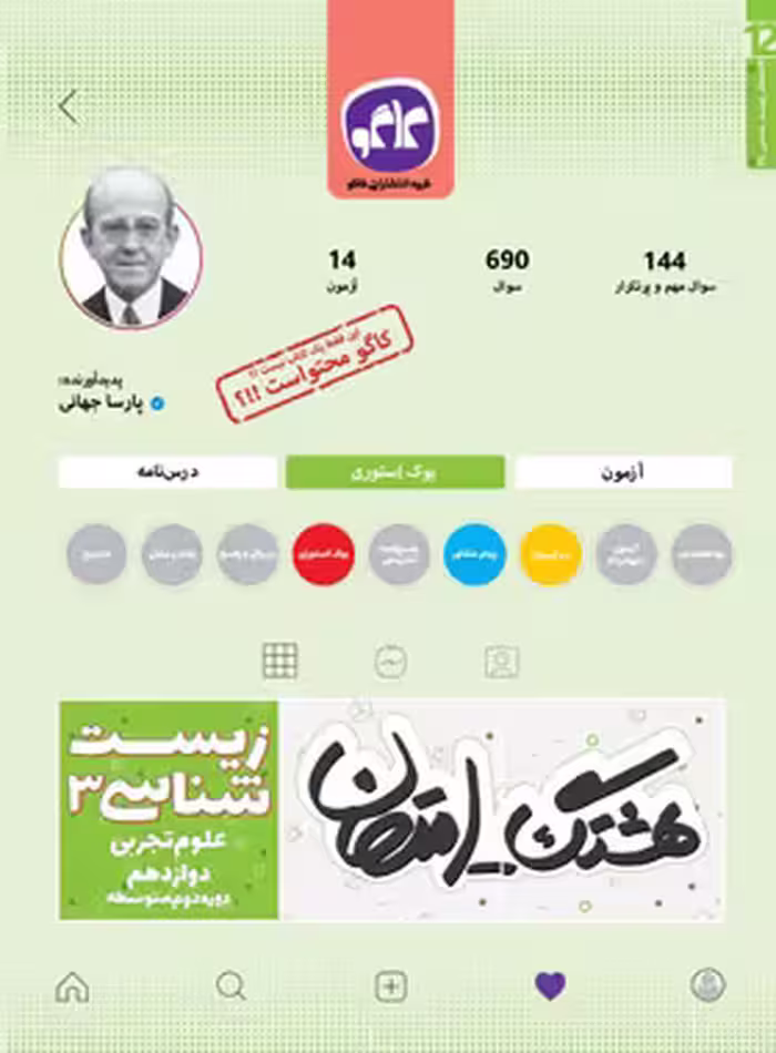 هشتگ امتحان زیست شناسی دوازدهم کاگو | چی بخونم