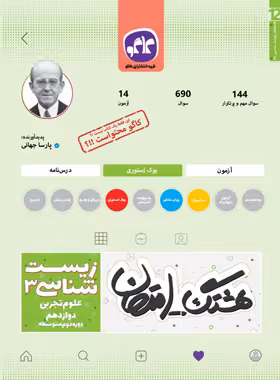 هشتگ امتحان زیست شناسی دوازدهم کاگو | چی بخونم