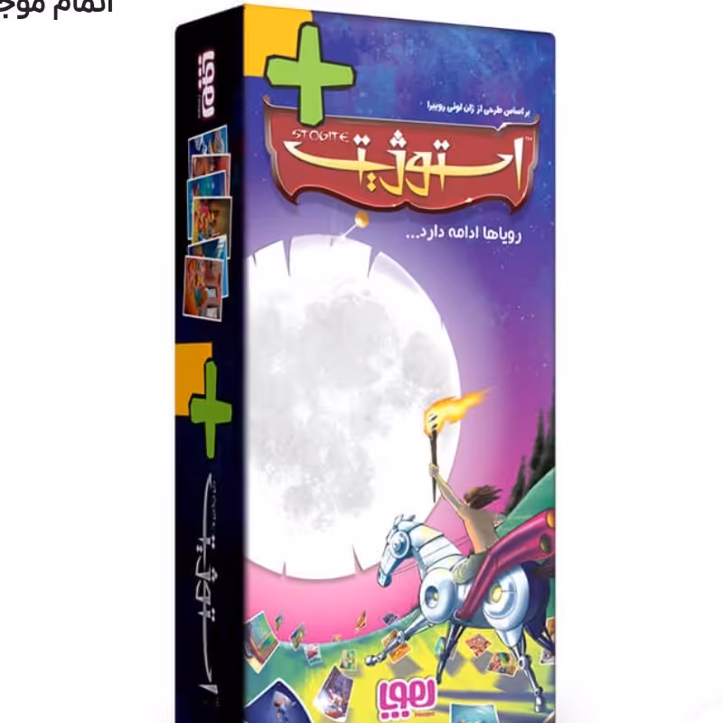 بازی استوژیت پلاس هوپا