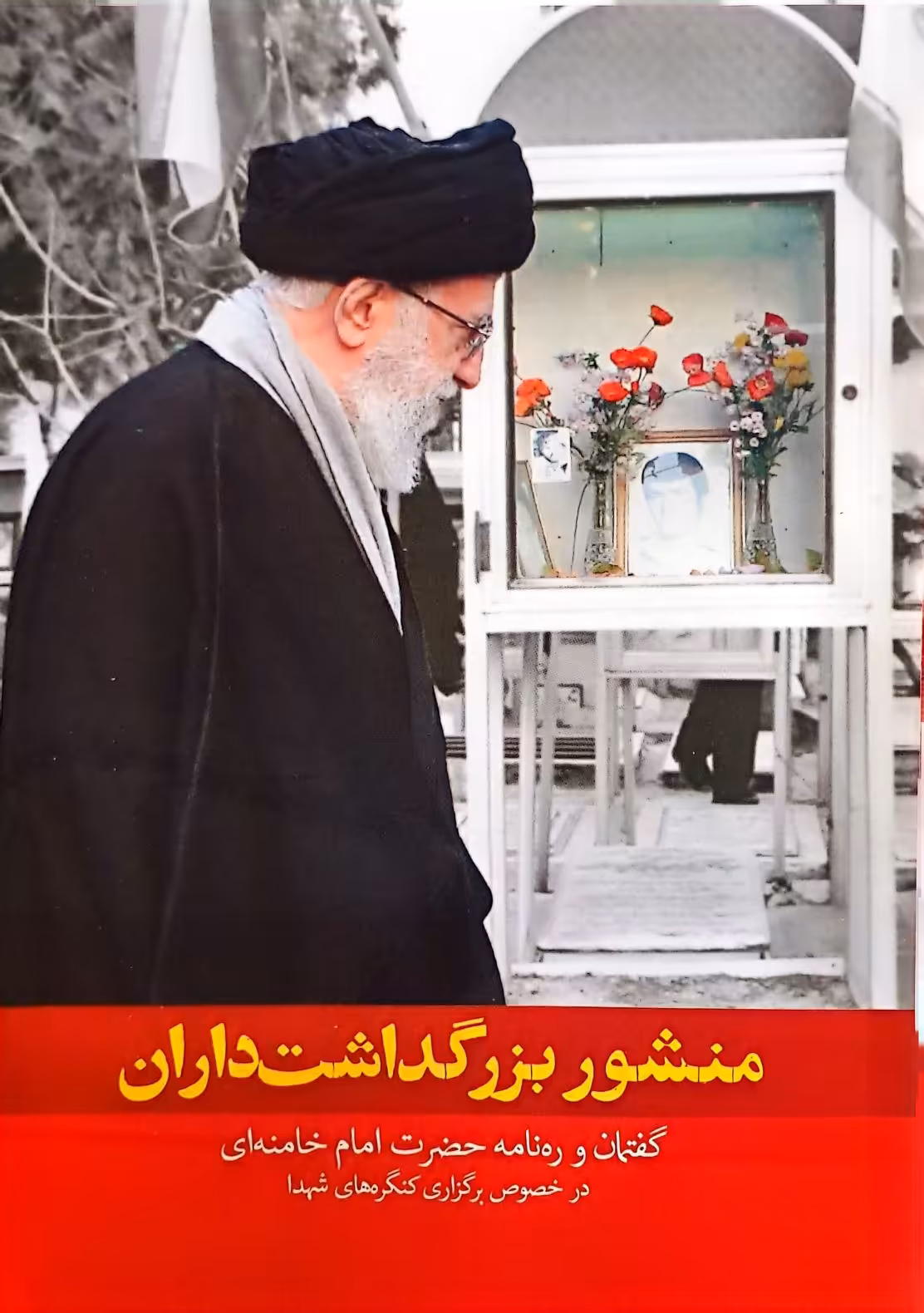 کتاب منشور بزرگداشت داران