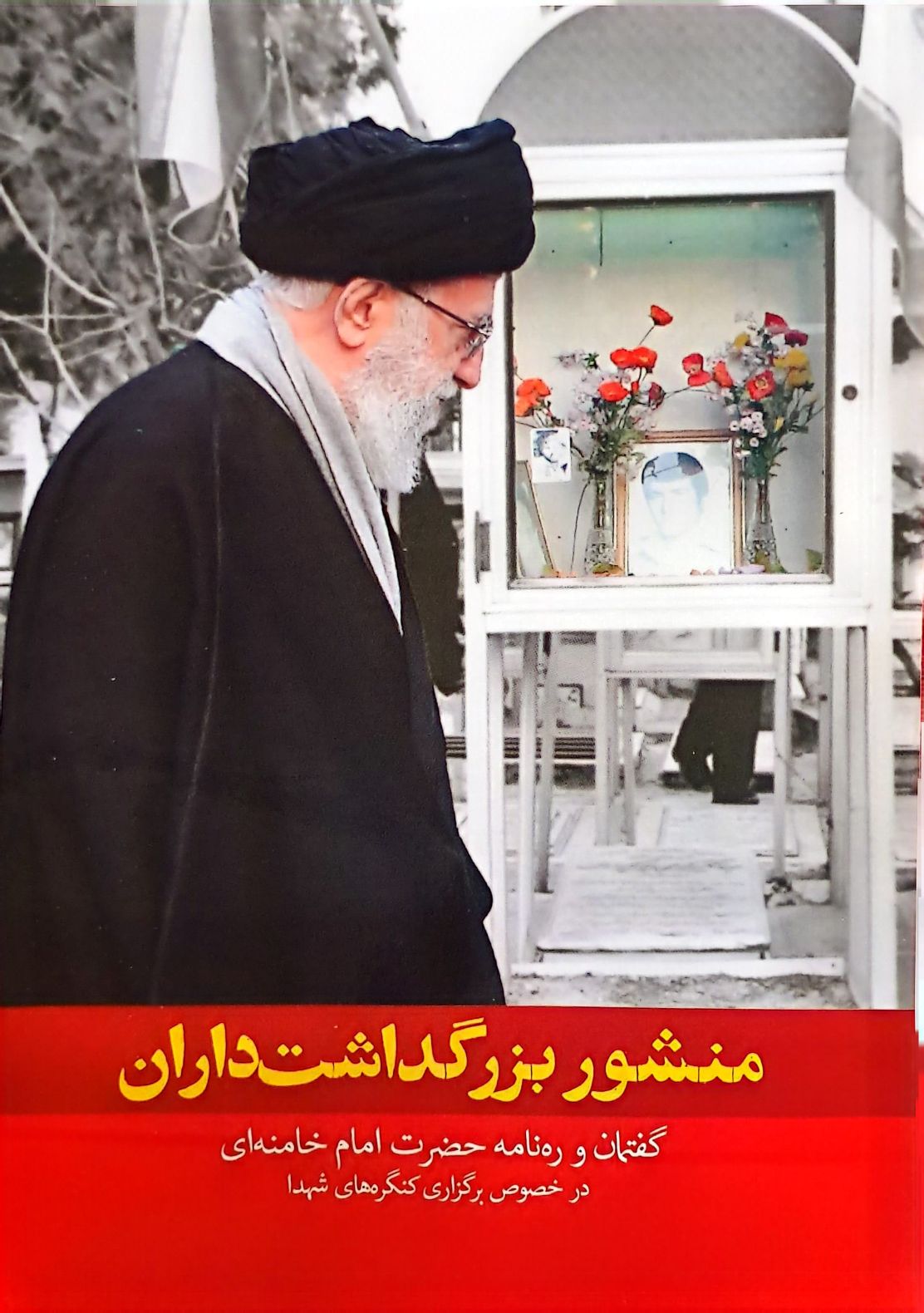 کتاب منشور بزرگداشت داران