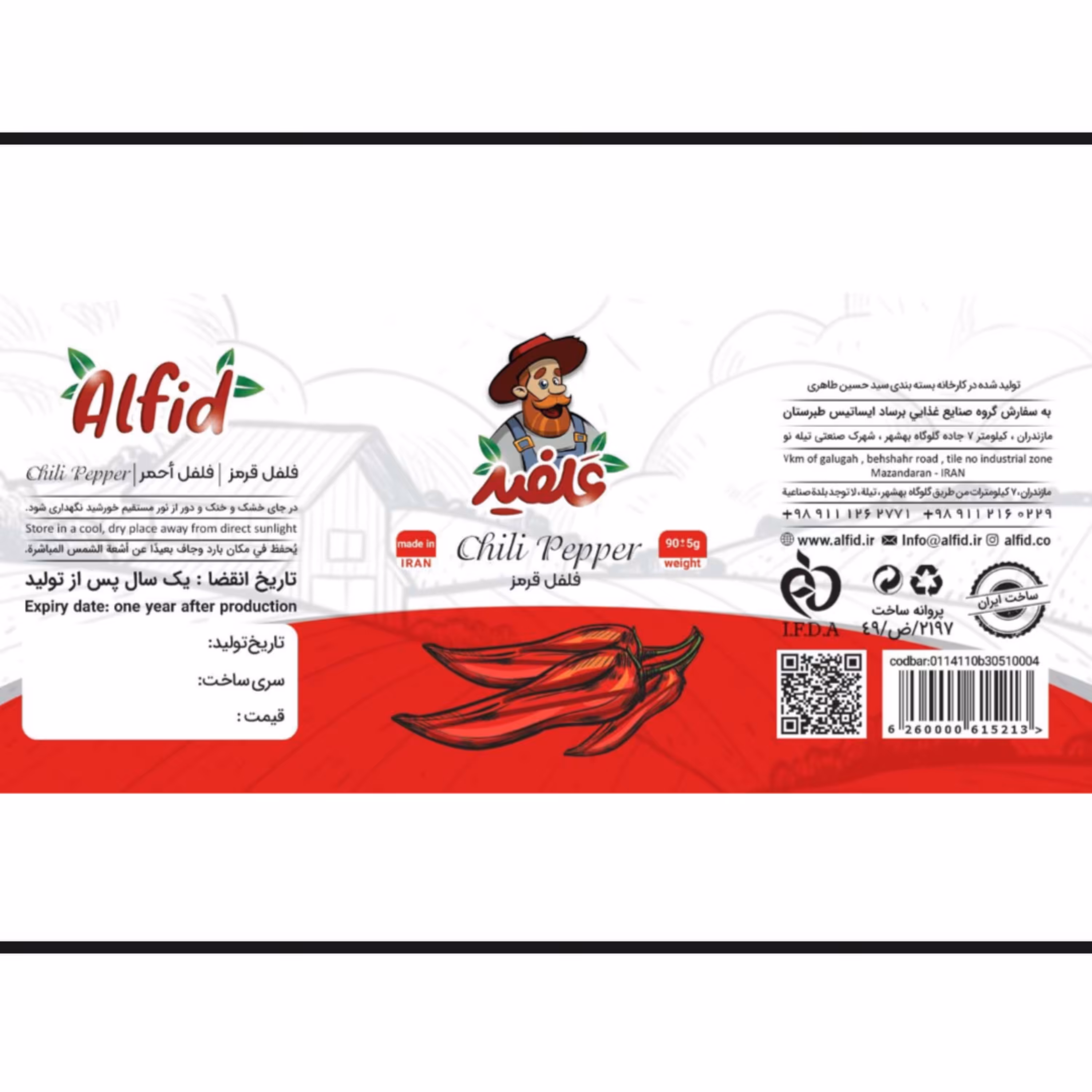 فلفل قرمز قوطی