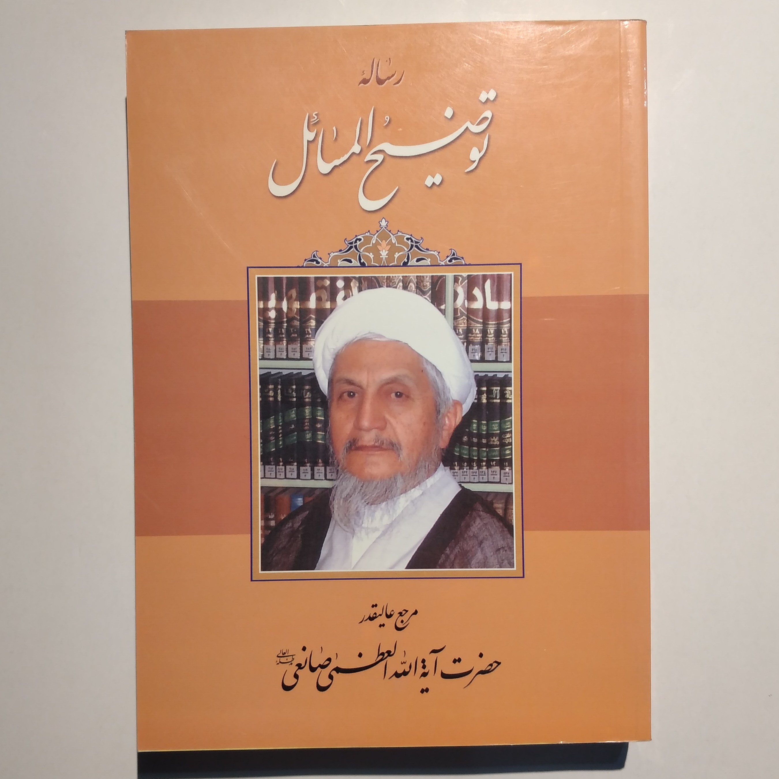 کتاب رساله توضیح المسائل