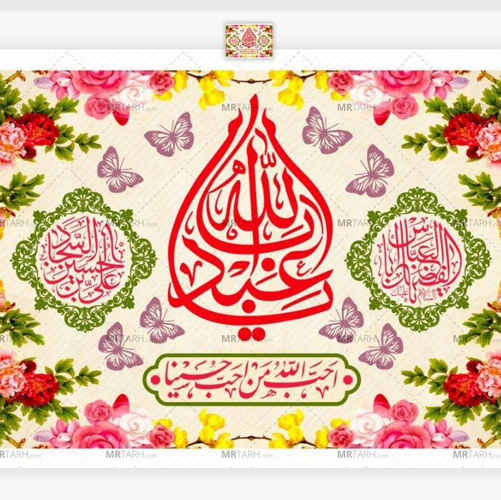 پرچم ولادت امام حسین  اندازه 100 در 80 کد  158-09-hos