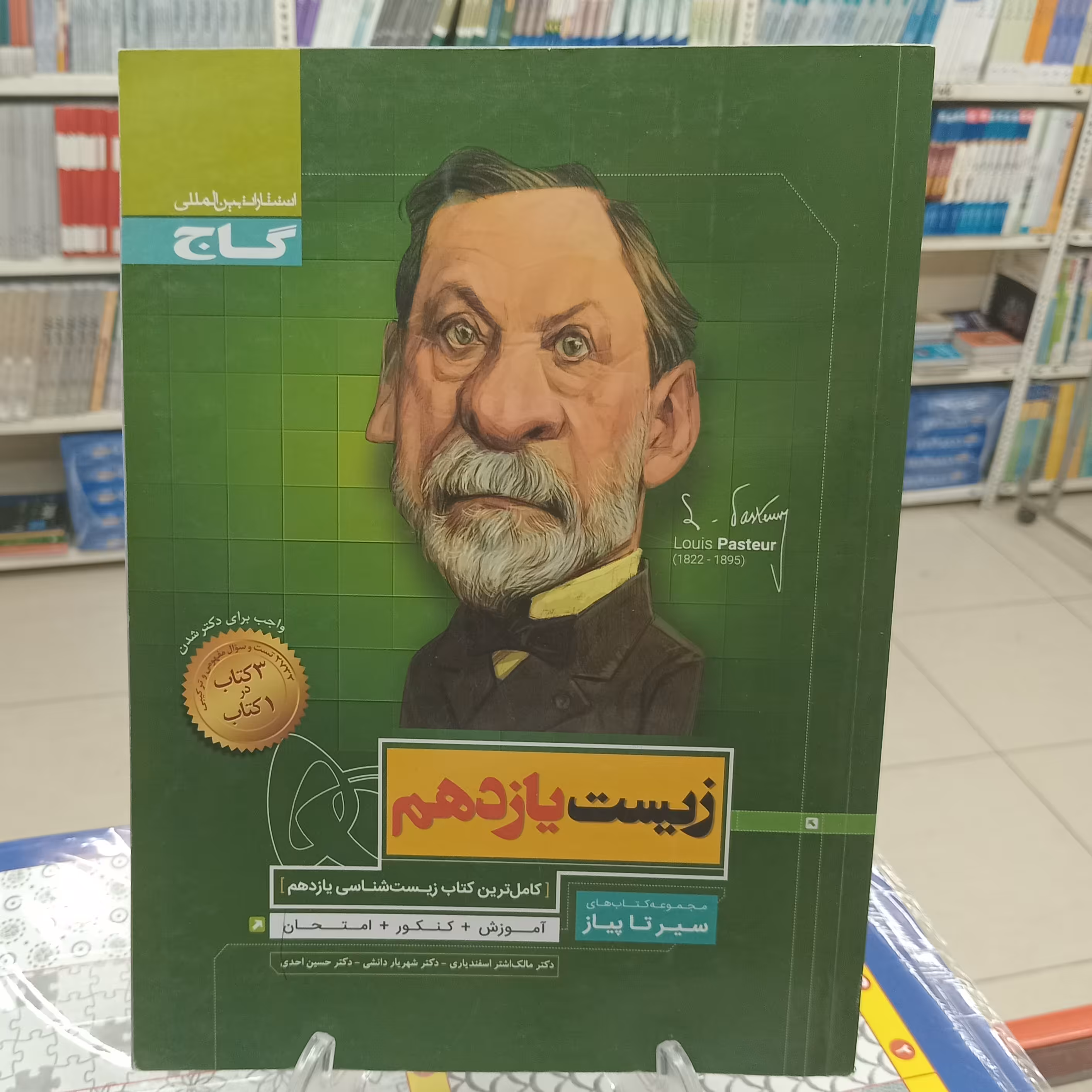 زیست یازدهم سیر تا پیاز گاج چاپ 1401