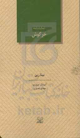 کتاب خرگوش نشر عنوان