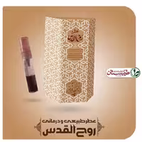 عطر روح القدس خالص 5 گرم عطر خالص طیبستان