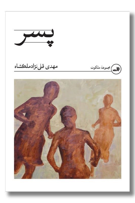 کتاب پسر