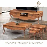 میز جلو مبلی و میز تلویزیون پیچک