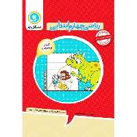 کار و تمرین ریاضی چهارم گل واژه