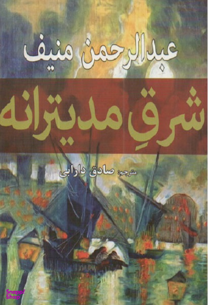 شرق مدیترانه