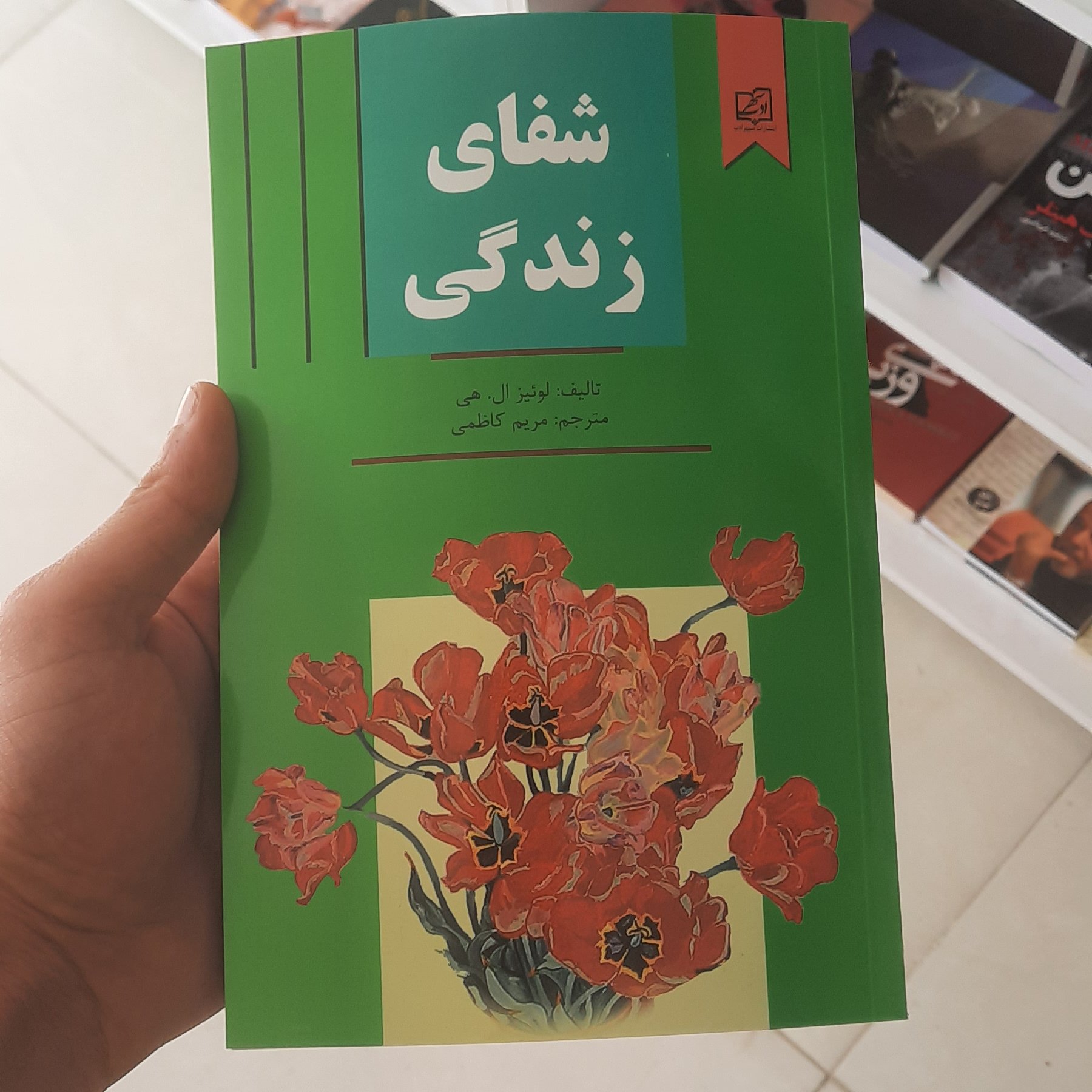 کتاب شفای زندگی