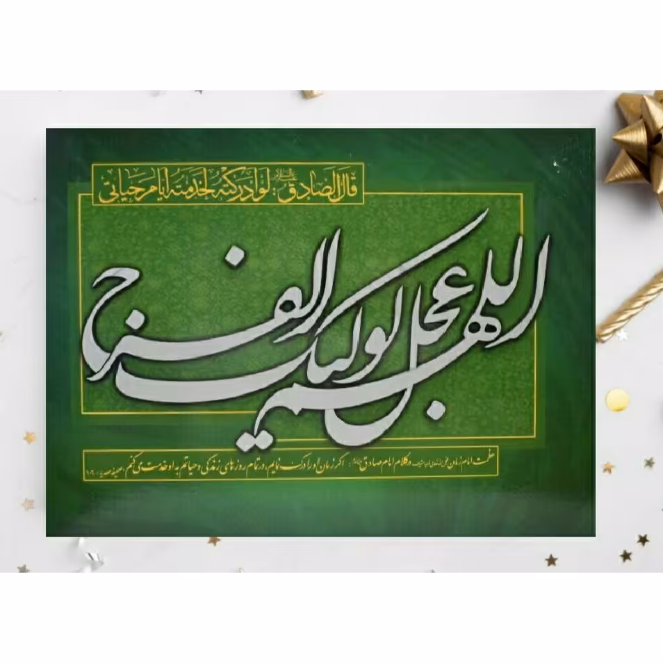 شاسی معرق طرح‌های مهدوی