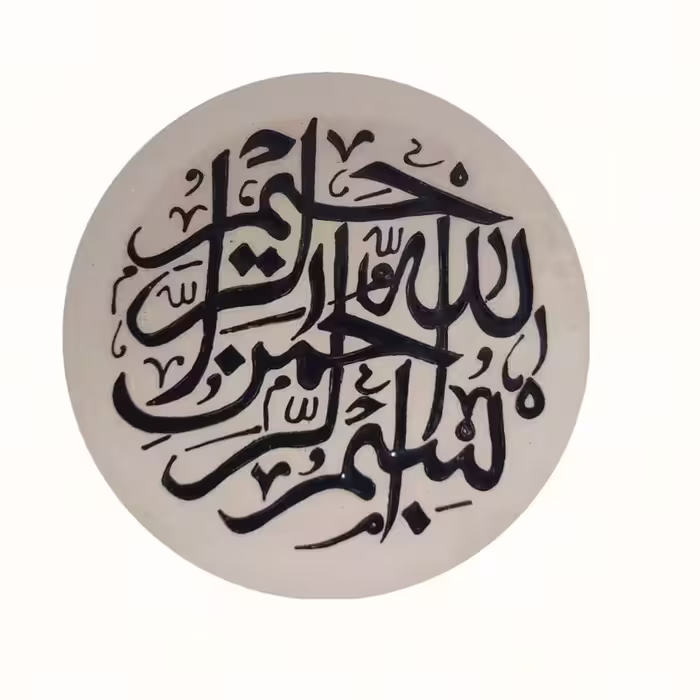 دیوارکوب بسم الله زیبا و مذهبی