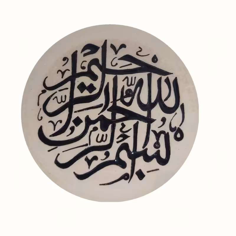 دیوارکوب بسم الله زیبا و مذهبی