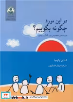 قیمت و خرید کتاب در این مورد چگونه بگوییم؟ | ایده بوک