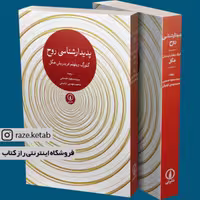 کتاب پدیدارشناسی روح (گئورگ ویلهلم فریدریش هگل) (انتشارات نی)
