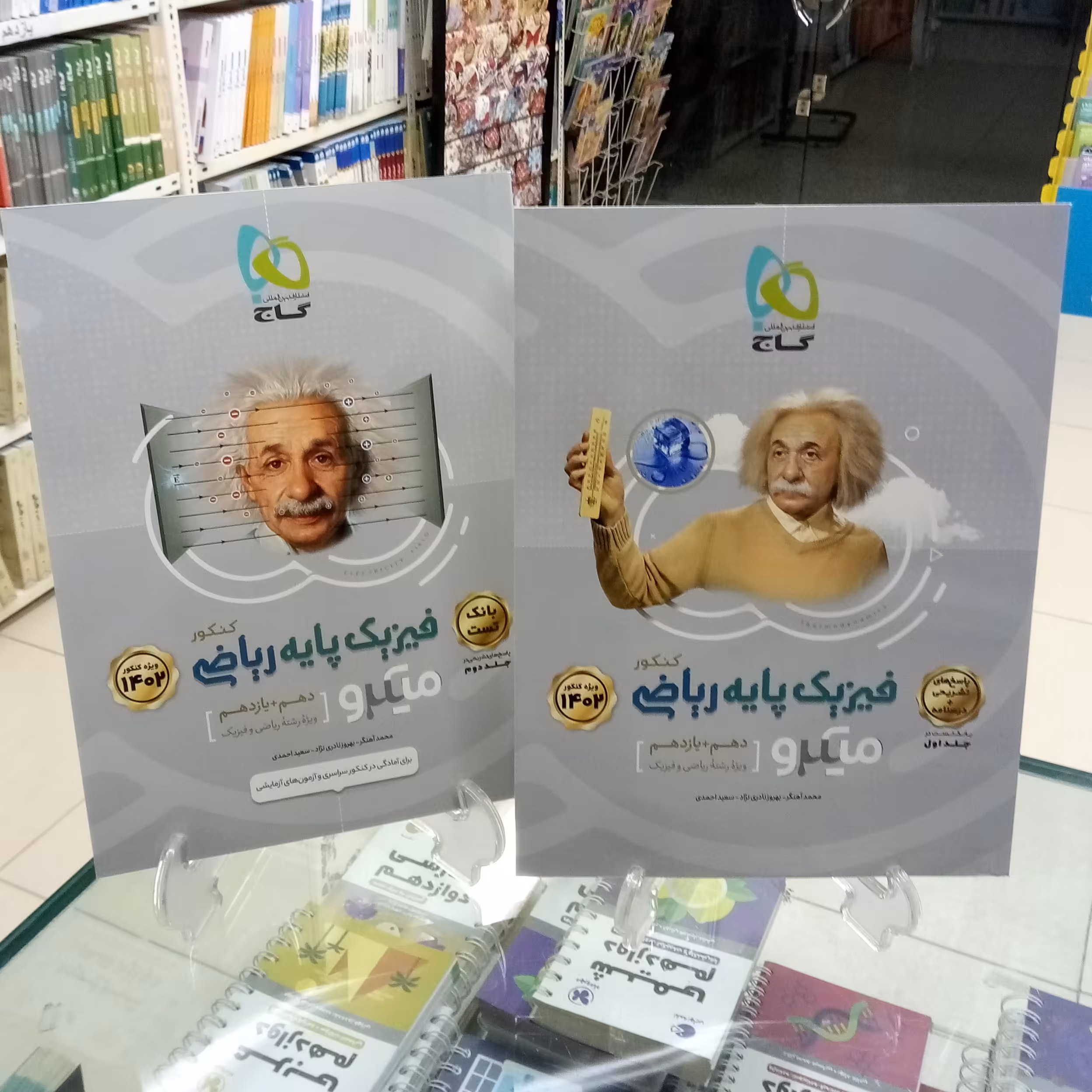 میکرو فیزیک پایه دوجلدی رشته ریاضی گاج چاپ 1402 جدید