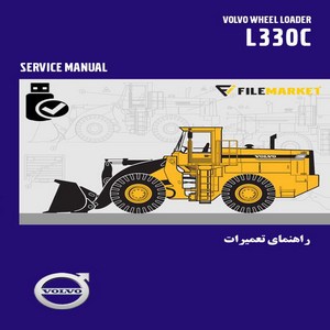 راهنمای تعمیرات لودر ولوو مدل L330C
