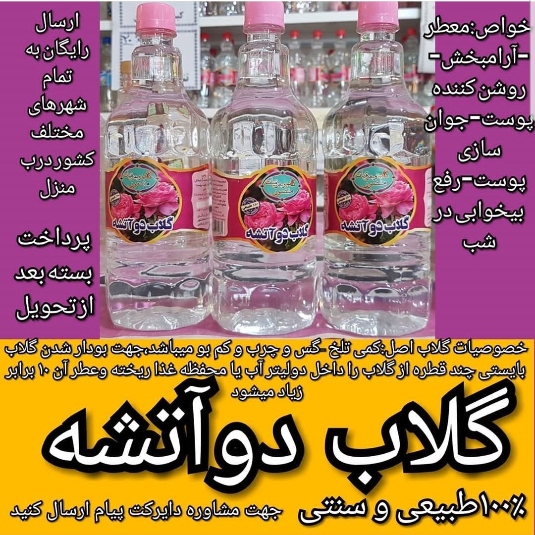 گلاب دوآتشه